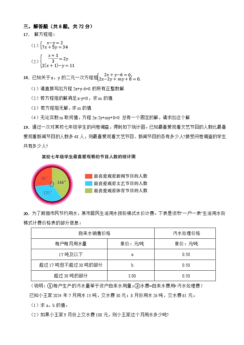 七年级数学下册 第2章 二元一次方程组 单元测试题（培优卷）浙教版（含解析）第3页