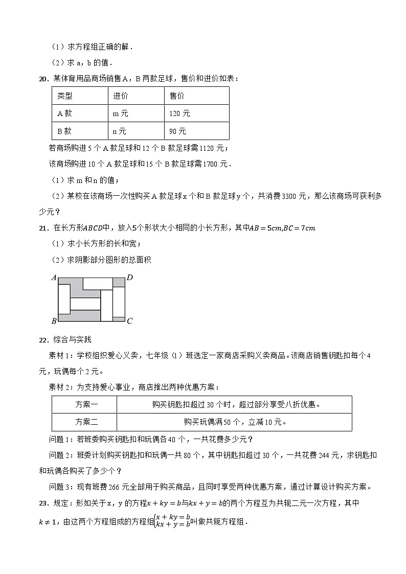 七年级数学下册 第2章 二元一次方程组 单元测试题（二）浙教版（含解析）第3页