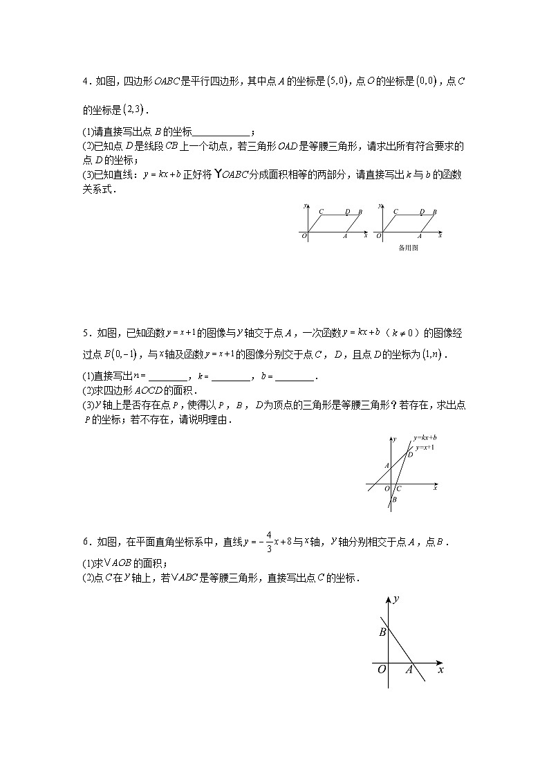 2025—2026学年九年级中考数学一轮专题复习十：一次函数中等腰三角形存在性问题训练第2页
