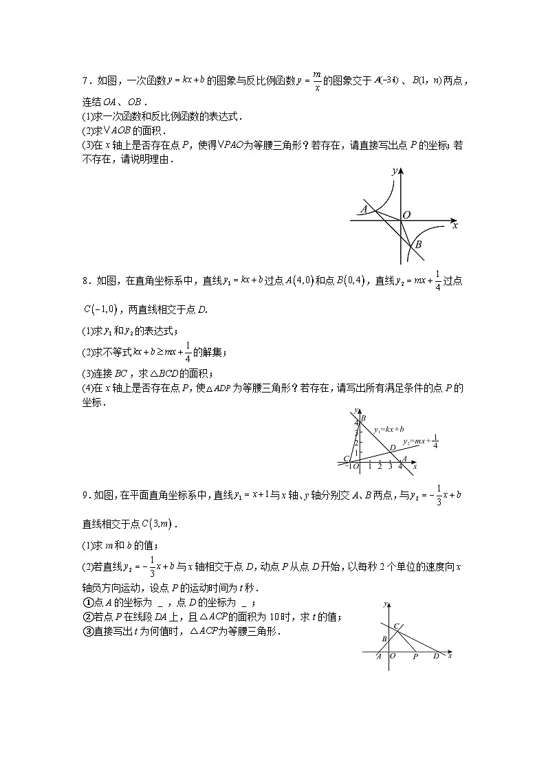 2025—2026学年九年级中考数学一轮专题复习十：一次函数中等腰三角形存在性问题训练第3页