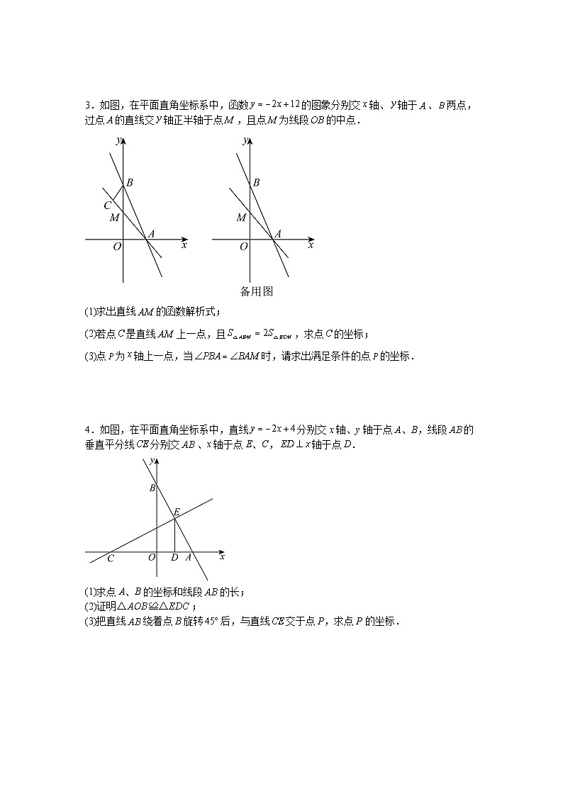 2025—2026学年九年级中考数学一轮专题复习九：一次函数与角度相关问题综合训练第2页