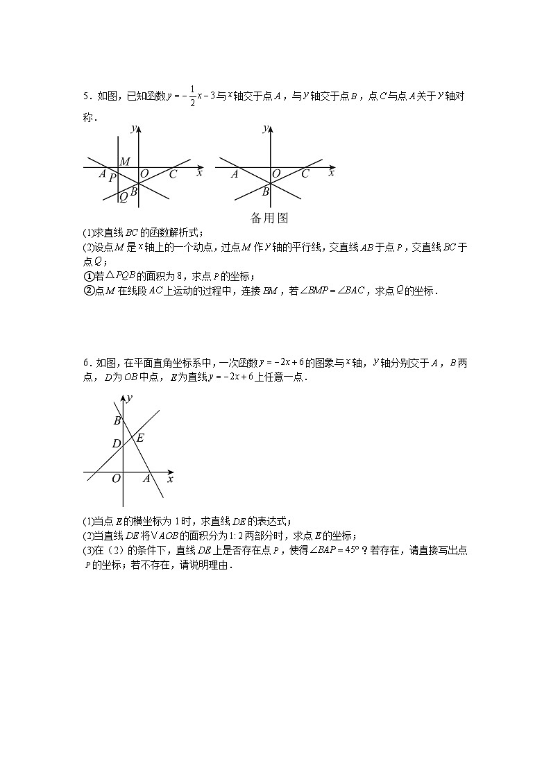 2025—2026学年九年级中考数学一轮专题复习九：一次函数与角度相关问题综合训练第3页
