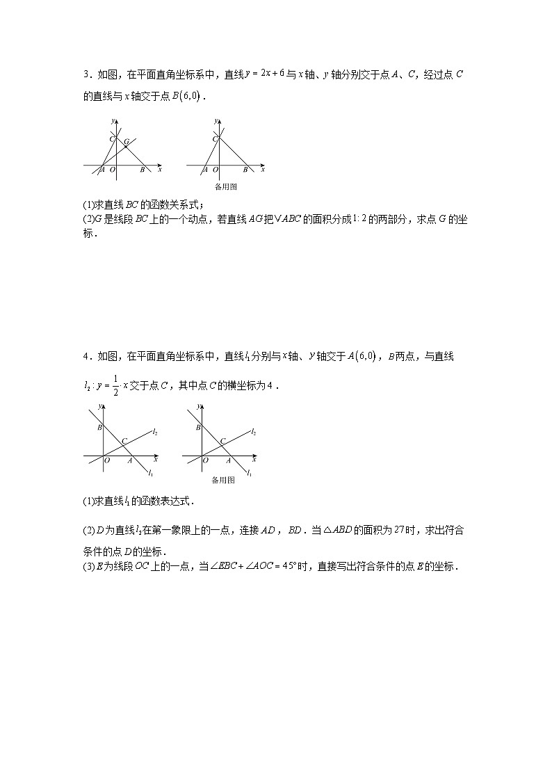 2025—2026学年九年级中考数学一轮专题复习八：一次函数与面积相关问题综合训练第2页
