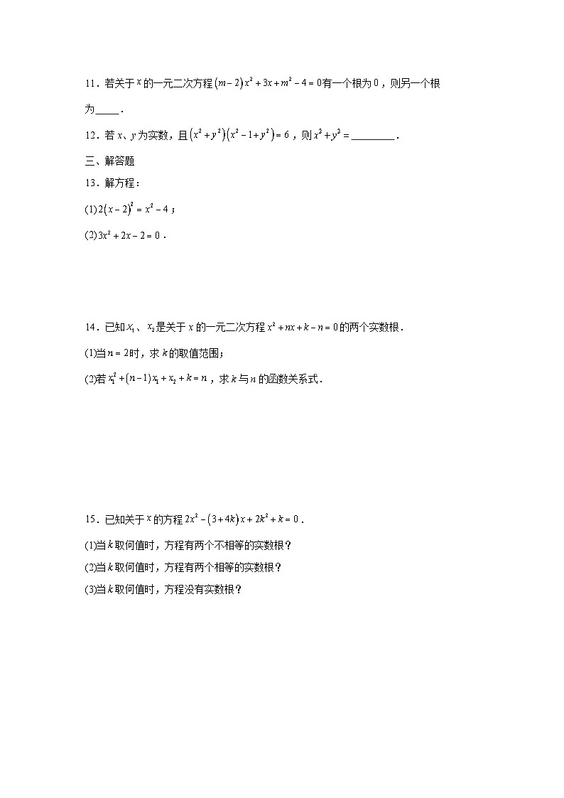 2.2一元二次方程的解法课后培优训练浙教版2025—2026学年八年级数学下册第2页