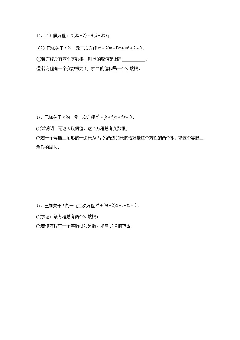 2.2一元二次方程的解法课后培优训练浙教版2025—2026学年八年级数学下册第3页