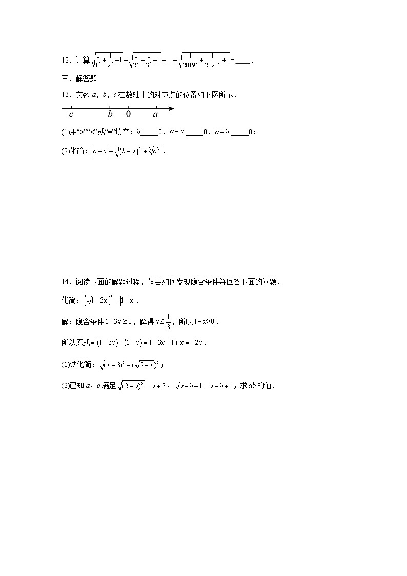 1.2二次根式的性质课后培优提升训练浙教版2025—2026学年八年级数学下册第2页