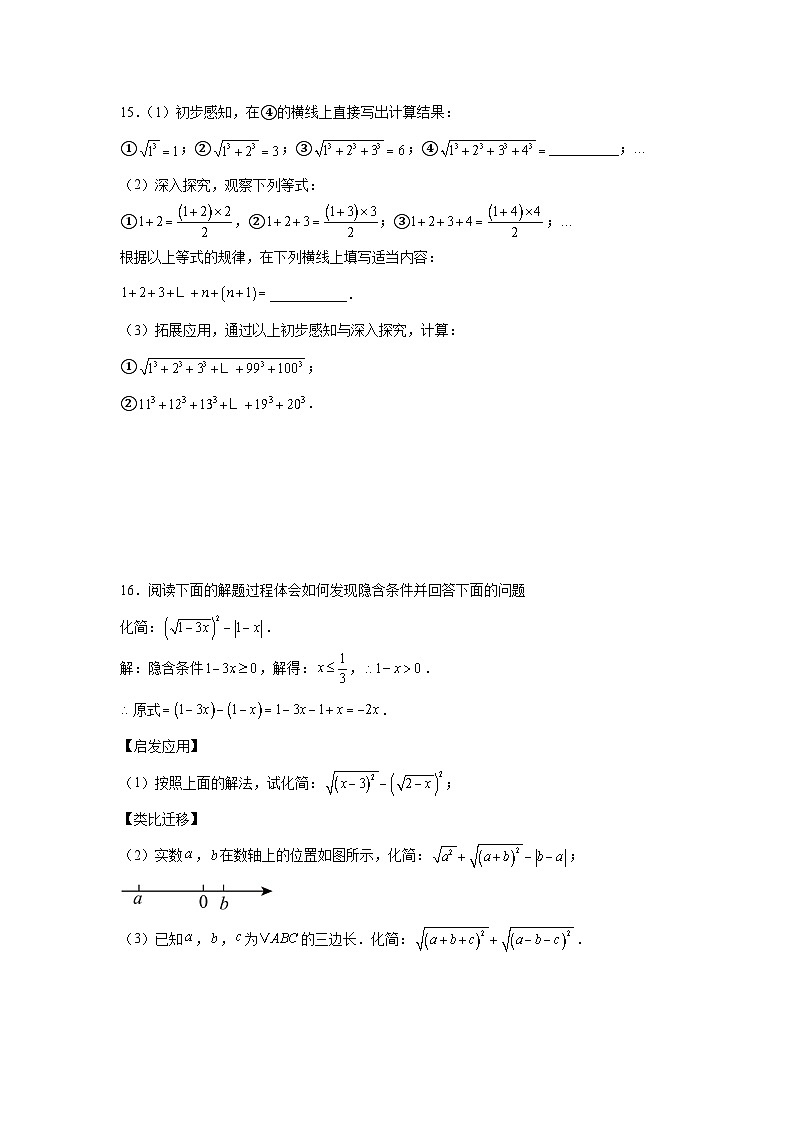 1.2二次根式的性质课后培优提升训练浙教版2025—2026学年八年级数学下册第3页