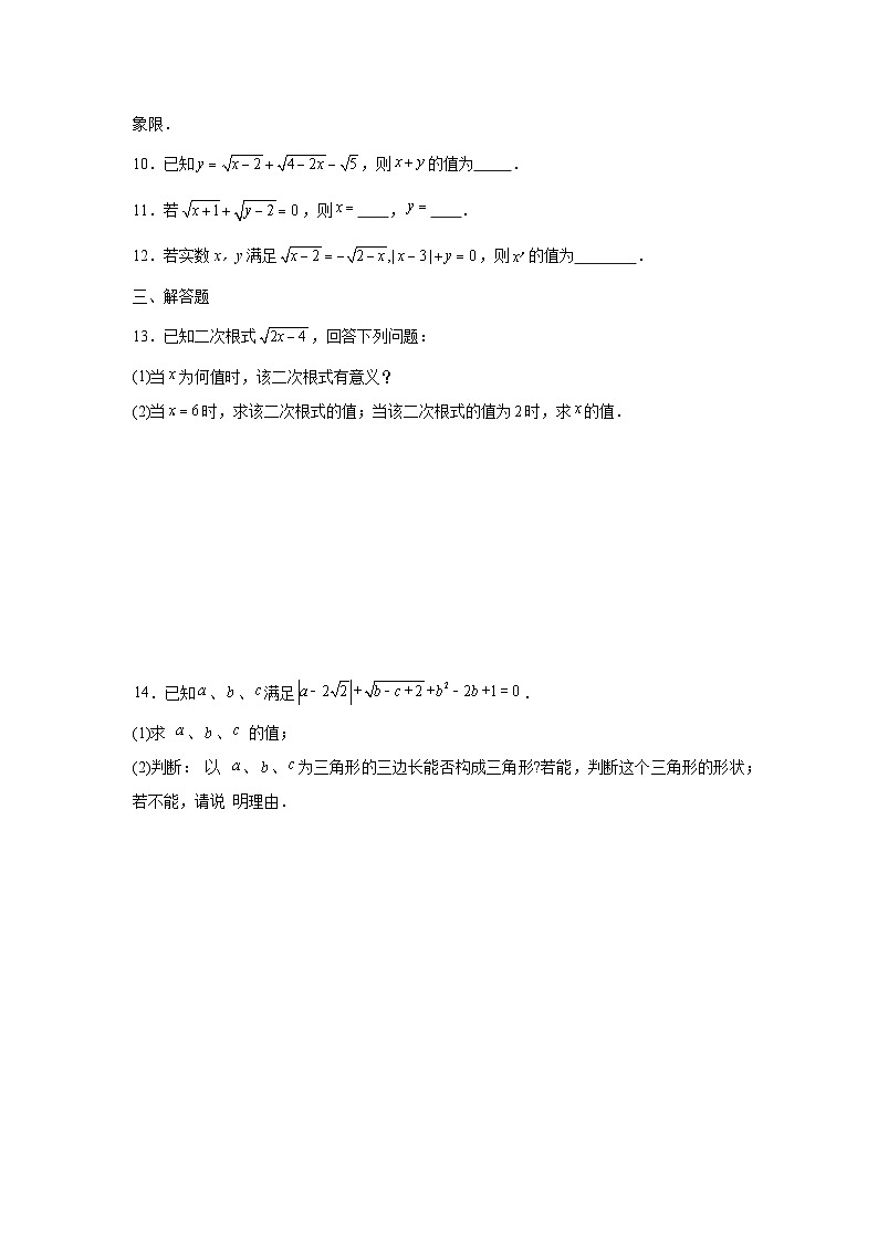 1.1二次根式的意义课后培优提升训练浙教版2025—2026学年八年级数学下册第2页