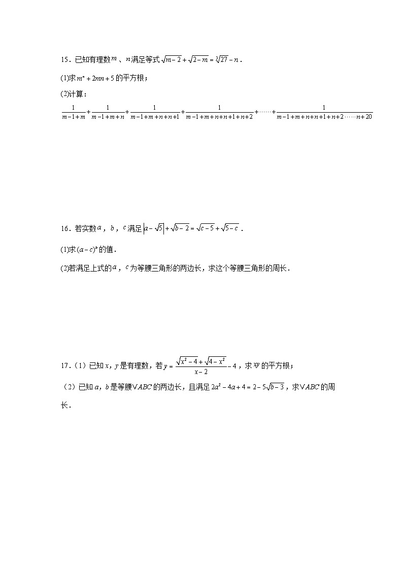 1.1二次根式的意义课后培优提升训练浙教版2025—2026学年八年级数学下册第3页