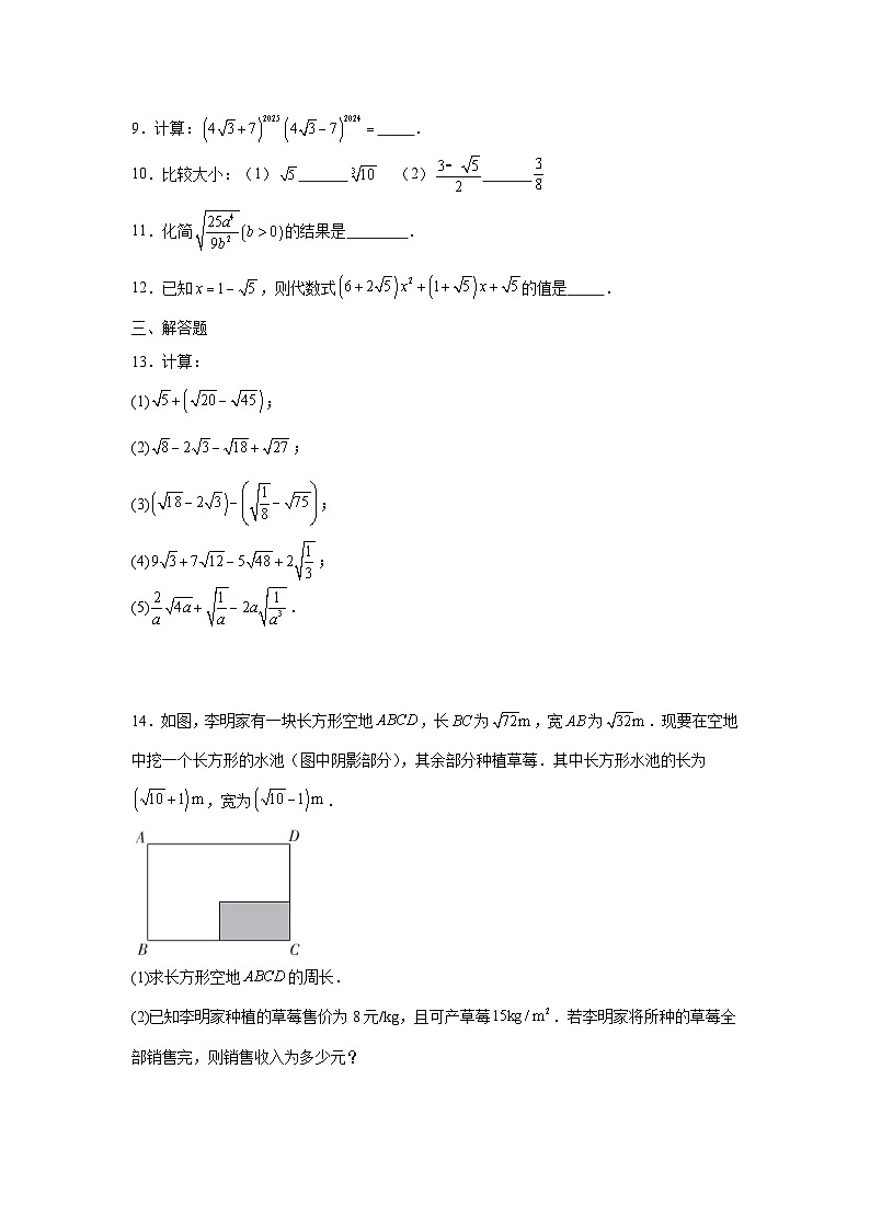 1.3二次根式的运算课后培优提升训练浙教版2025—2026学年八年级数学下册第2页