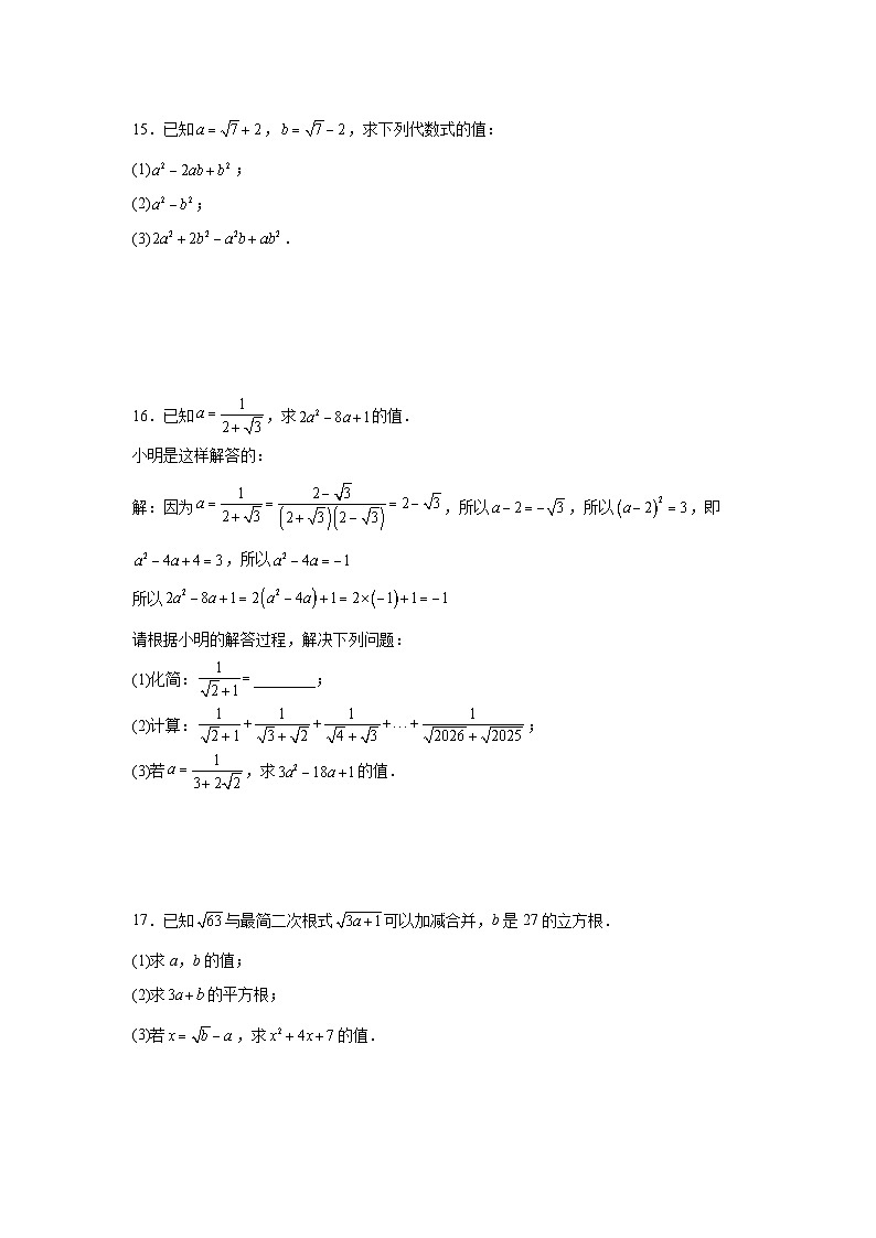 1.3二次根式的运算课后培优提升训练浙教版2025—2026学年八年级数学下册第3页