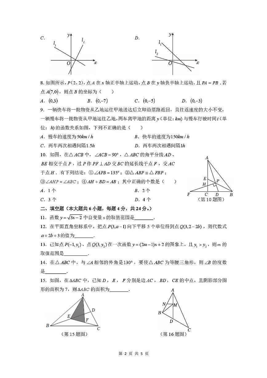 安徽省马鞍山东方实验学校2025-2026学年第一学期期末测试卷 八年级数学第2页