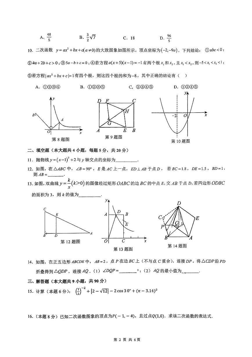 安徽省马鞍山东方实验学校2025-2026学年第一学期期末测试卷 九年级数学试卷第2页