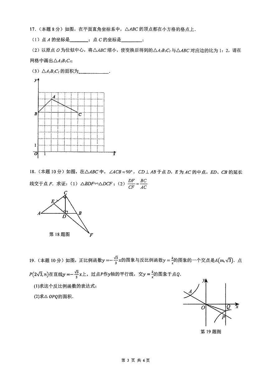安徽省马鞍山东方实验学校2025-2026学年第一学期期末测试卷 九年级数学试卷第3页