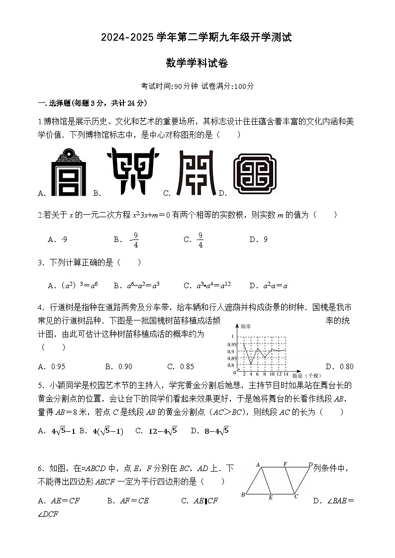 深圳实验学校九年级第二学期开学检测数学试卷-A4第1页