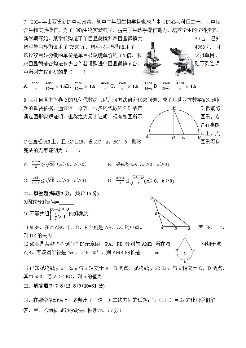 深圳实验学校九年级第二学期开学检测数学试卷-A4第2页