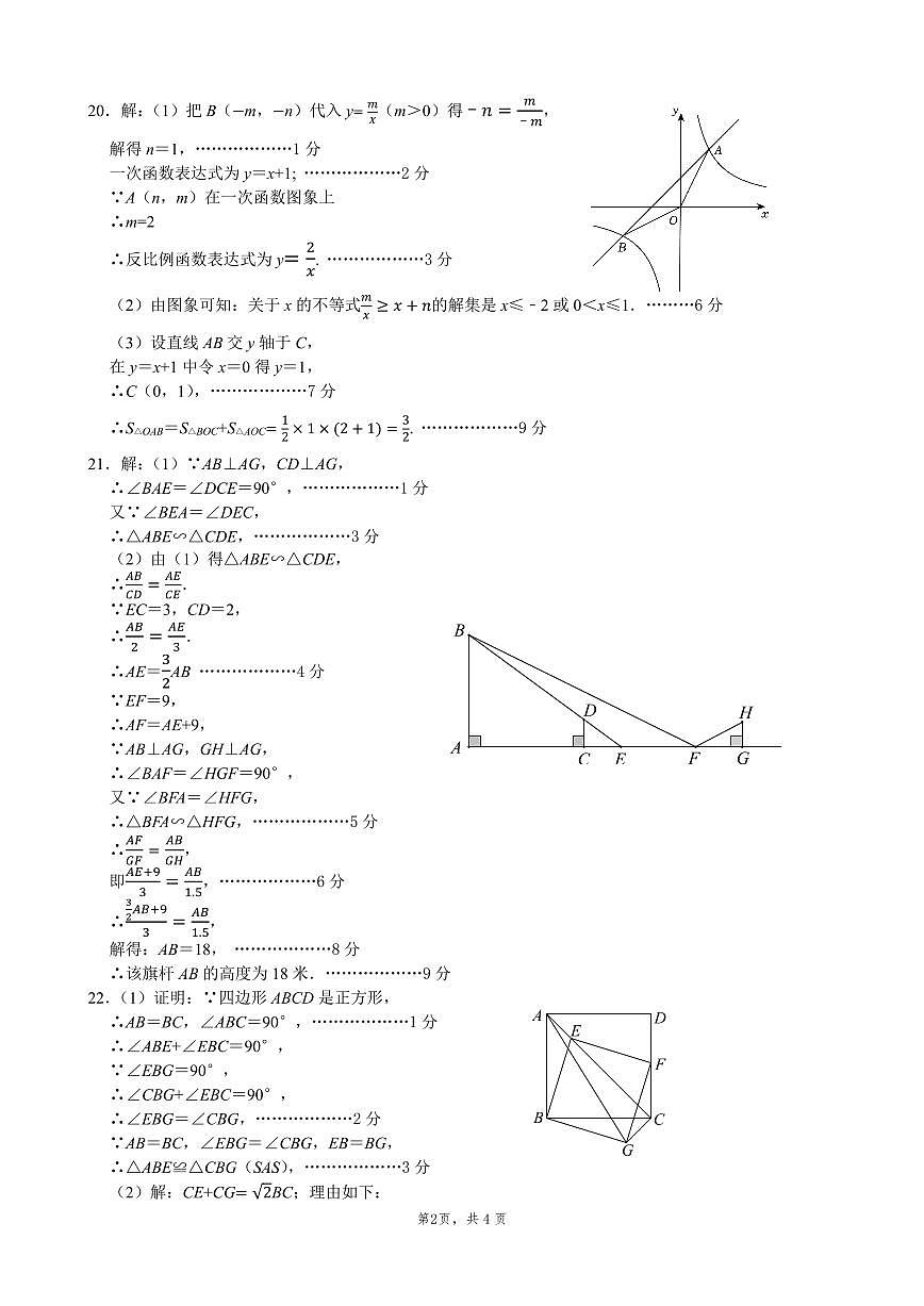 广东省佛山市南海区2024-2025学年度第一学期初中期末监测九年级数学答案第2页