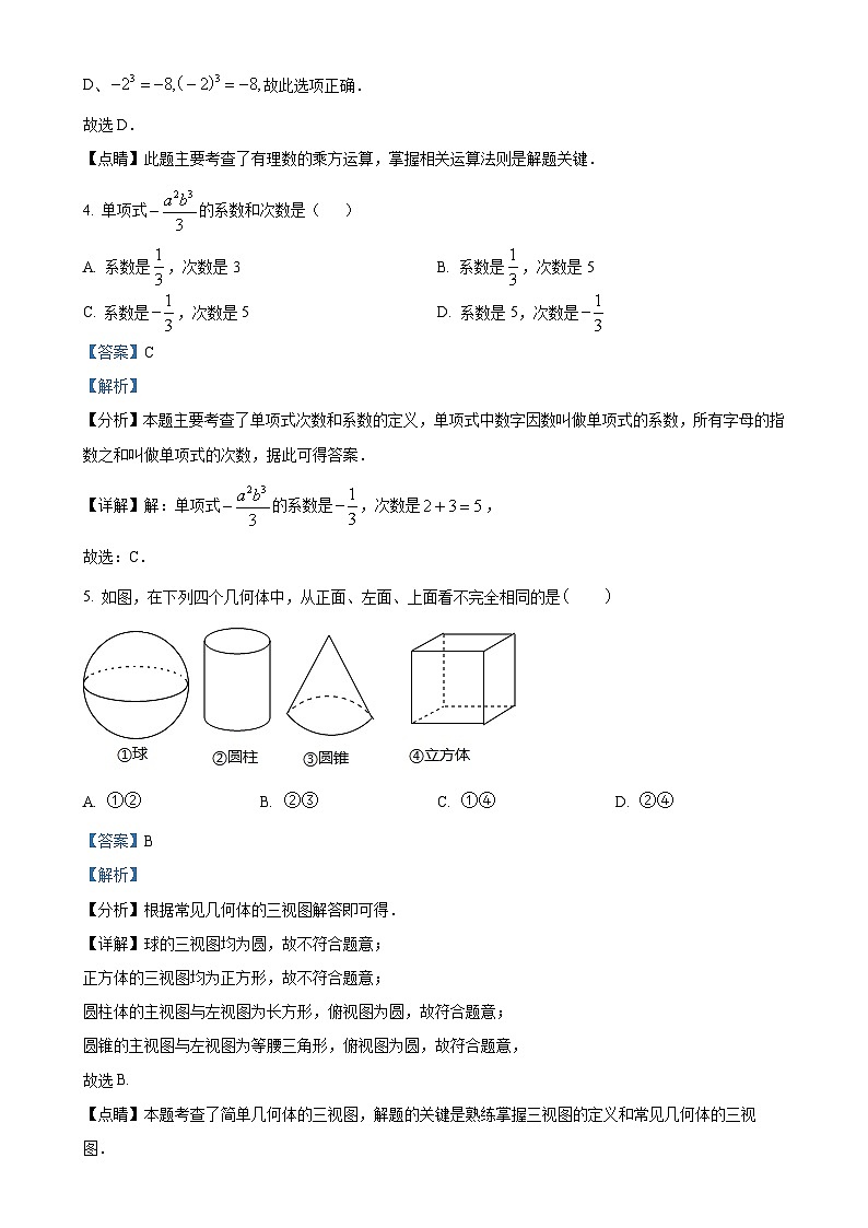 广东省佛山市禅城区南庄中学七年级上学期期中考试数学试卷（解析版）-A4第2页