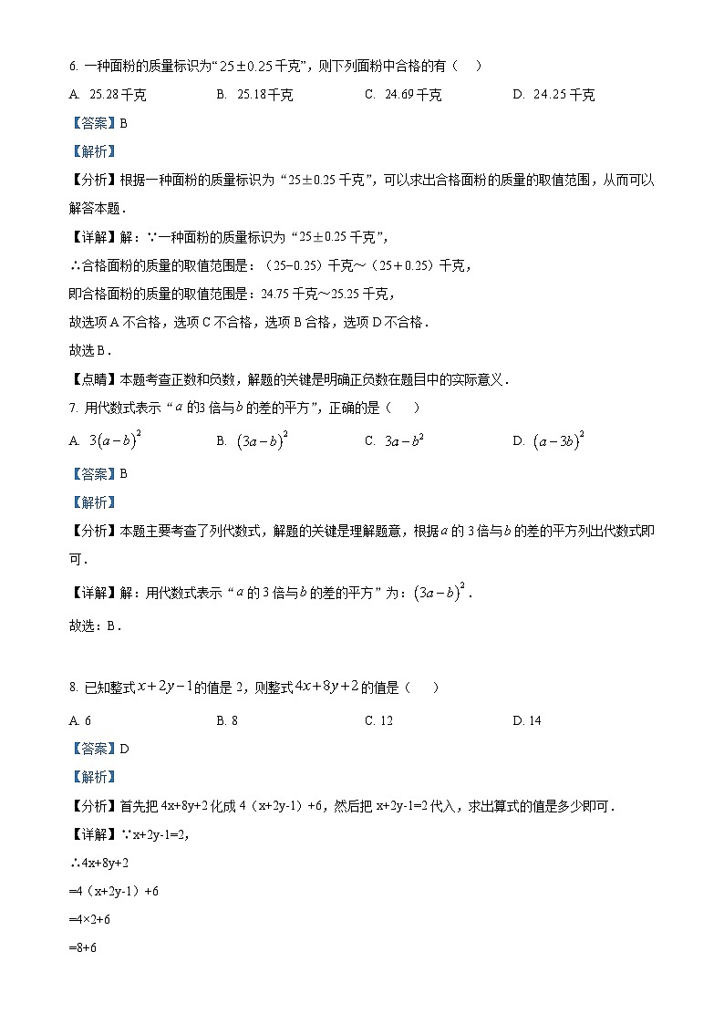 广东省佛山市禅城区南庄中学七年级上学期期中考试数学试卷（解析版）-A4第3页