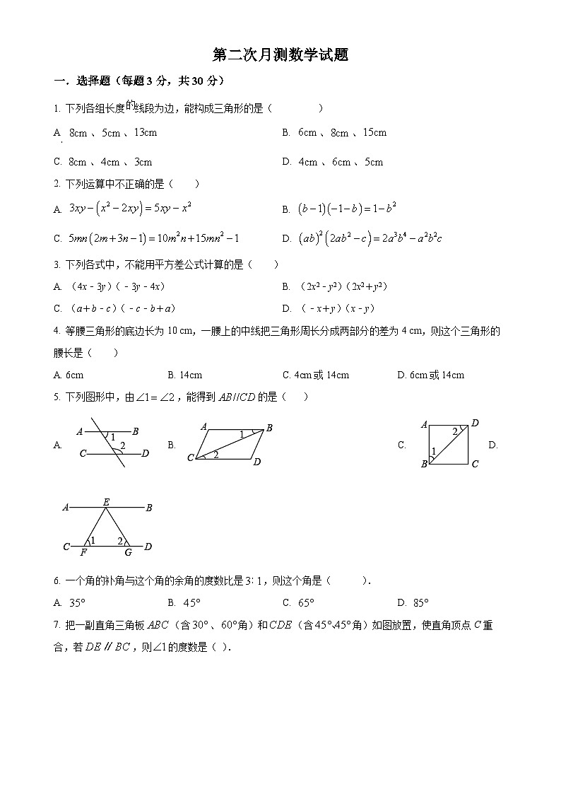 广东省佛山市南海实验学校2022-2023 学年七年级下学期第二次月考数学试题（原卷版）-A4第1页