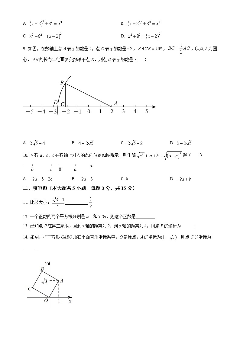 广东省深圳市西乡中学八年级上学期第一次月考数学试卷（原卷版）-A4第2页
