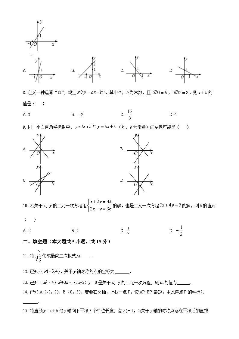广东省广州市白云区八年级上学期月考数学试题（原卷版）-A4第2页