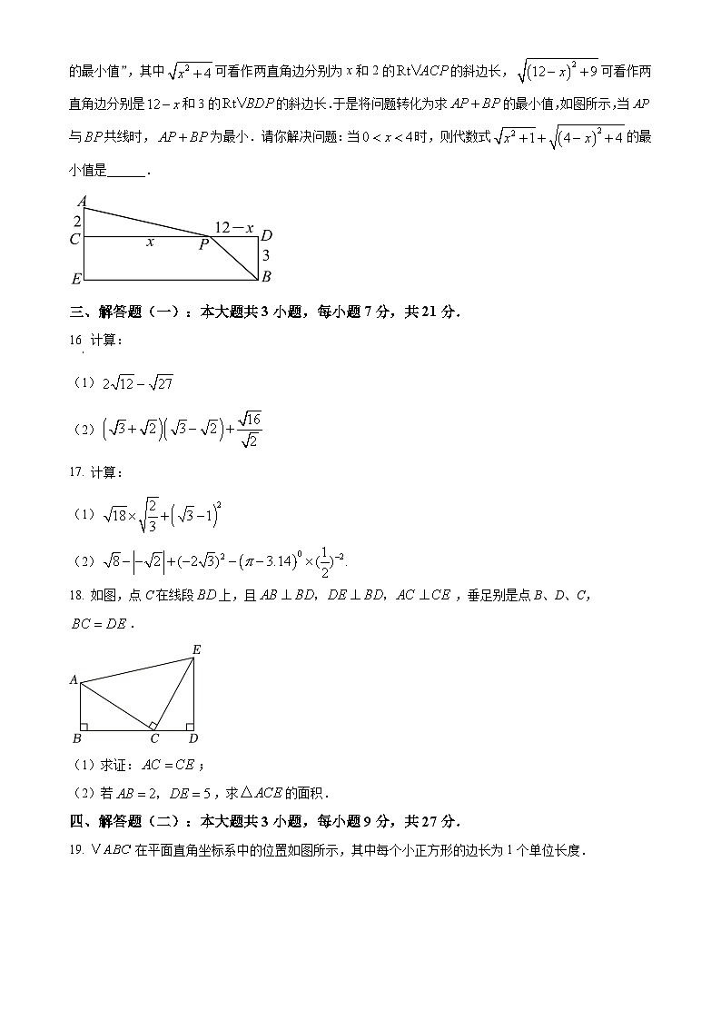 广东省茂名市茂南区部分学校八年级上学期期中考试数学试题（原卷版）-A4第3页