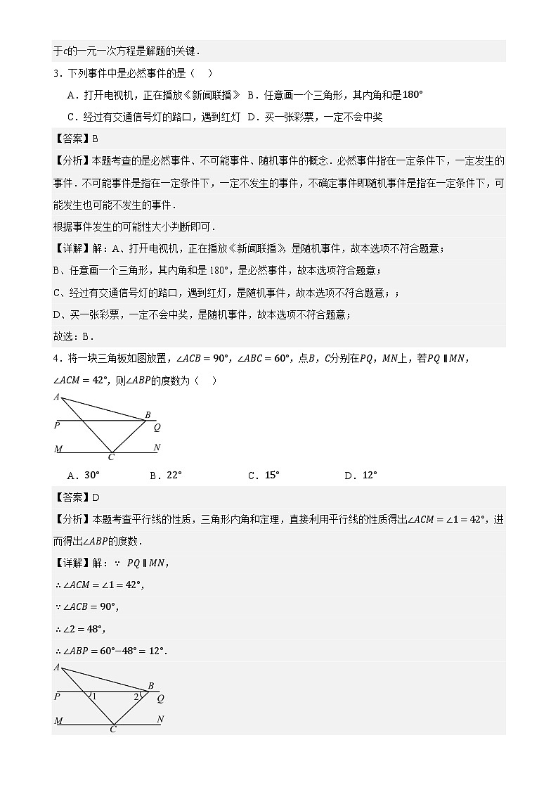 广东省广州市番禺区上学期九年级数学期末复习试卷（解析）-A4第2页