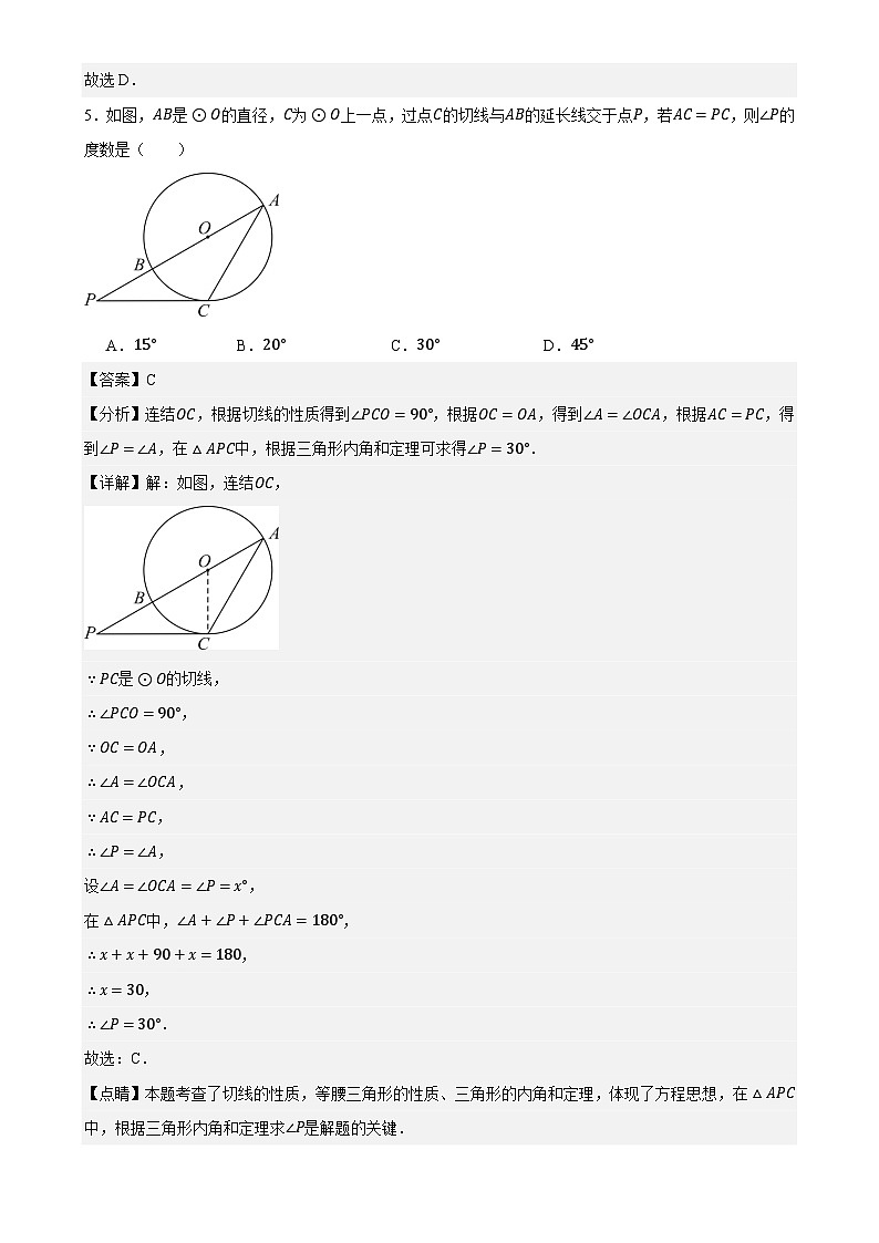 广东省广州市番禺区上学期九年级数学期末复习试卷（解析）-A4第3页