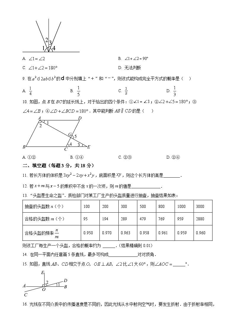 广东省佛山市三水区十三校联考七年级下学期4月期中数学试题（原卷版）-A4第2页