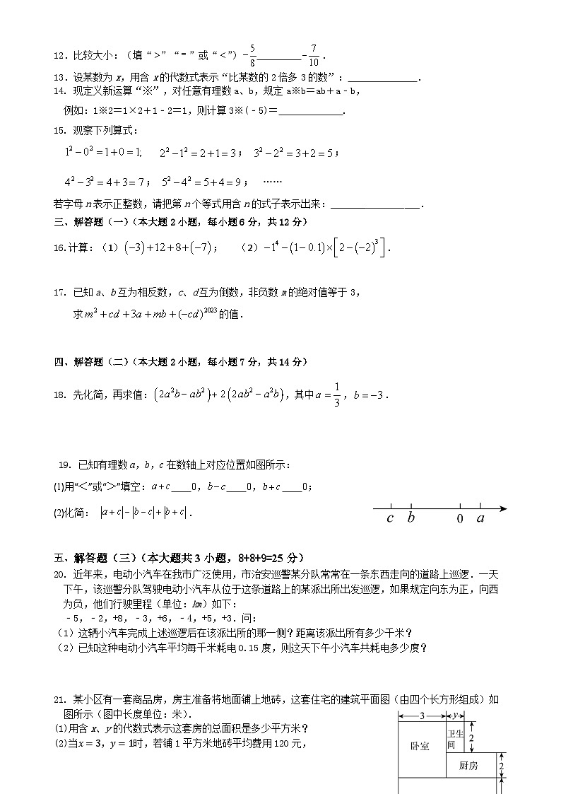 广东省 汕头市龙湖实验中学七年级上学期11月期中数学试题-A4第2页