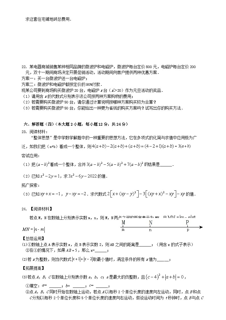 广东省 汕头市龙湖实验中学七年级上学期11月期中数学试题-A4第3页
