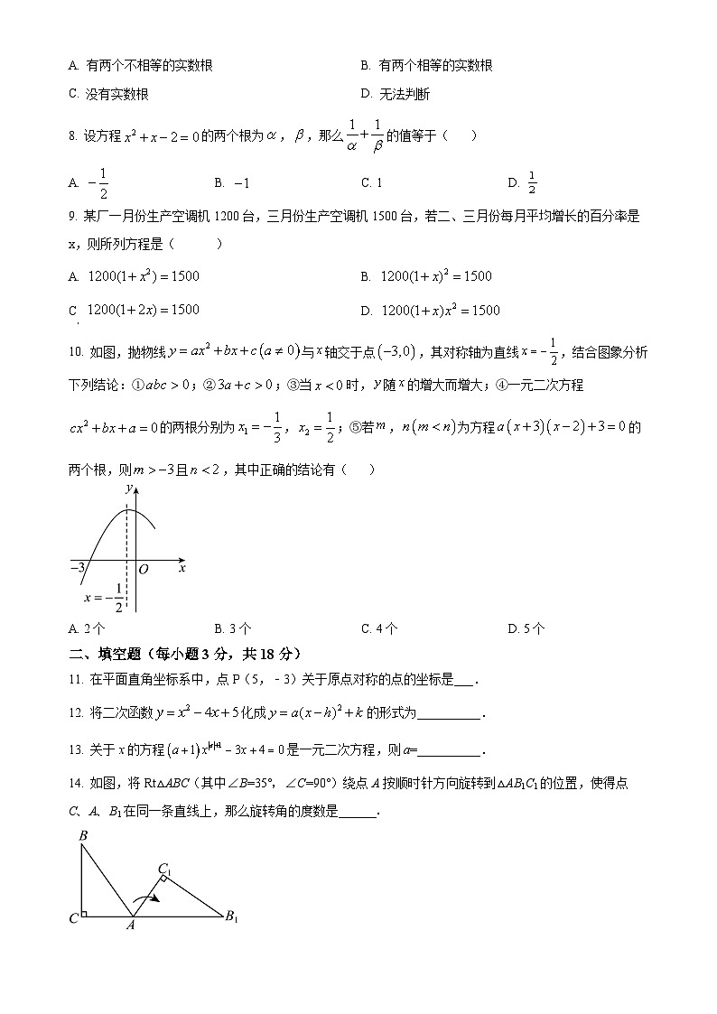 广东省封开县广信中学九年级上学期期中考试数学试题（原卷版）-A4第2页