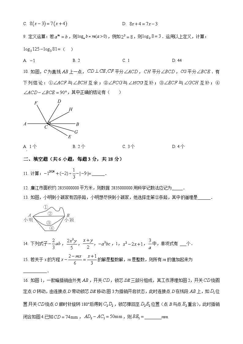 广东省湛江市廉江市七年级上学期期末考试数学试题（原卷版）-A4第2页