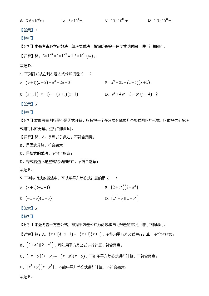 广东省汕头市潮南区陈店实验学校八年级上学期12月月考数学试题（解析版）-A4第2页