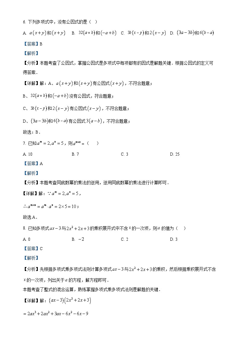 广东省汕头市潮南区陈店实验学校八年级上学期12月月考数学试题（解析版）-A4第3页