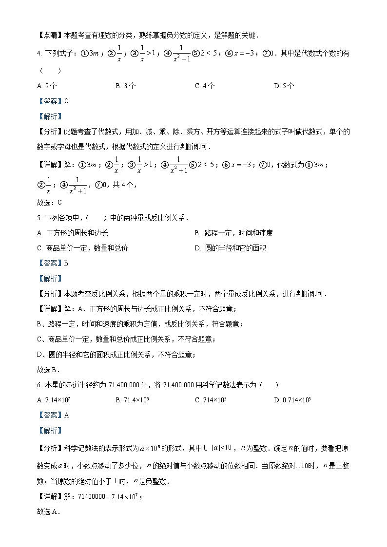 广东省封开县广信中学七年级上学期期中考试数学试题（解析版）-A4第2页