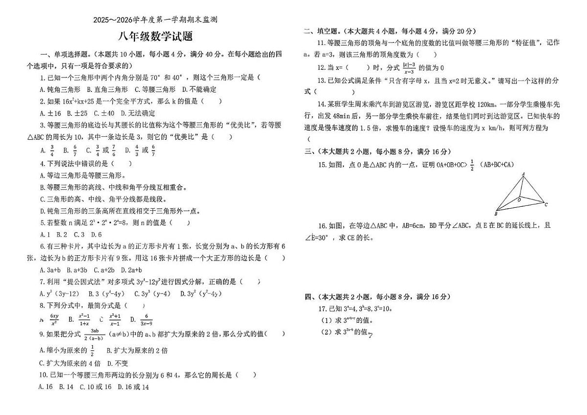 安徽铜陵市枞阳县2025-2026学年八年级第一学期2月期末数学试题第1页