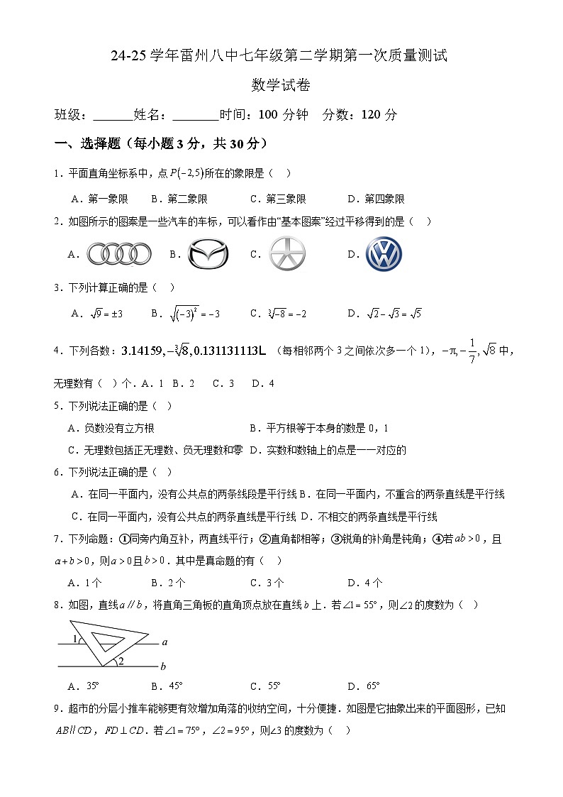 广东省湛江市雷州市三校联考七年级下学期3月月考数学试题-A4第1页