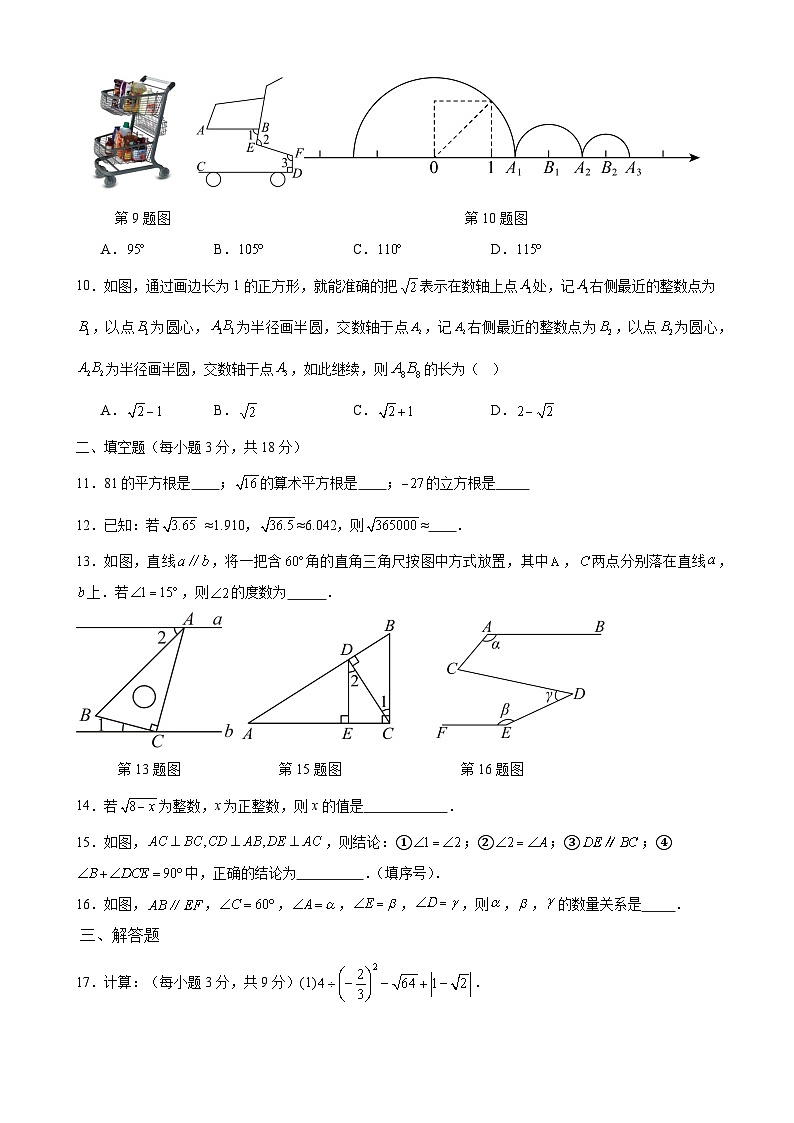 广东省湛江市雷州市三校联考七年级下学期3月月考数学试题-A4第2页