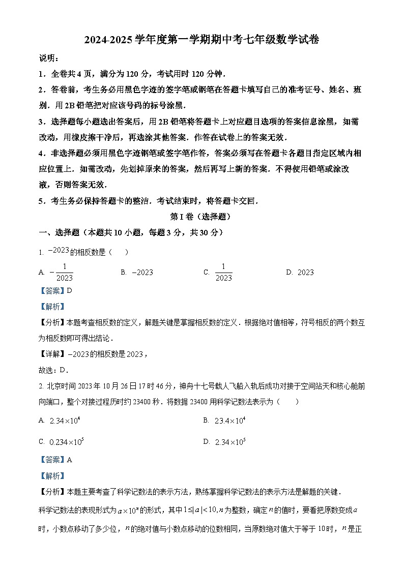 广东省肇庆市四会市肇庆高新区大旺中学七年级上学期期中考试数学试卷（解析版）-A4第1页