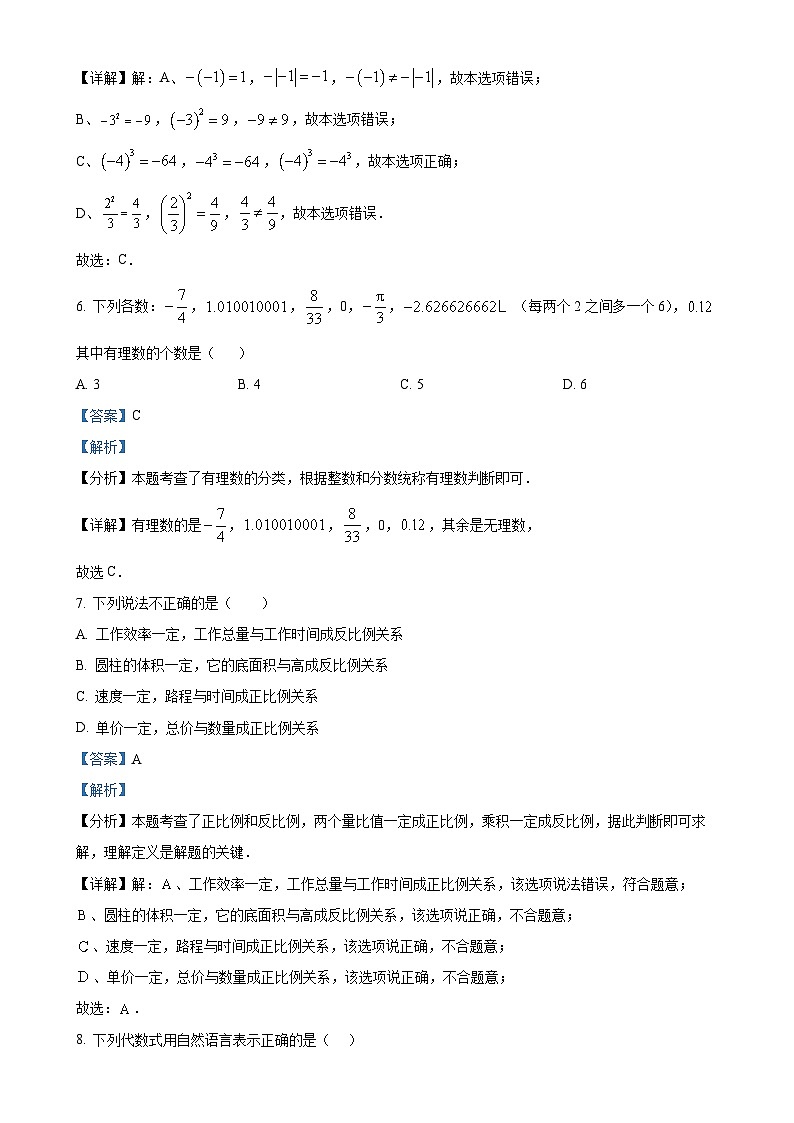 广东省肇庆市四会市肇庆高新区大旺中学七年级上学期期中考试数学试卷（解析版）-A4第3页