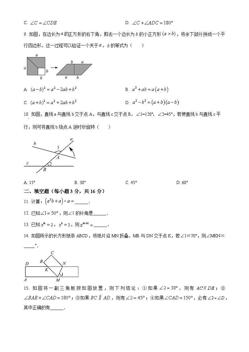 广东省佛山市南海区南海实验中学本部2022—2023学年七年级下学期第一次月考数学试题（原卷版）-A4第2页