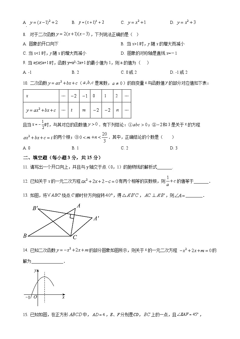 广东省深圳市罗湖区深圳中学九年级上学期数学期中测试卷（原卷版）-A4第2页