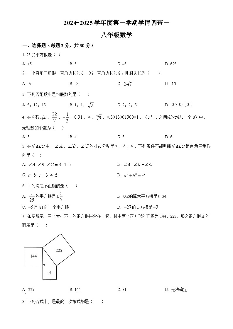 广东省河源市龙川县八年级上学期第一次月考数学试题（原卷版）-A4第1页
