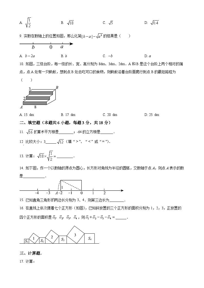 广东省河源市龙川县八年级上学期第一次月考数学试题（原卷版）-A4第2页