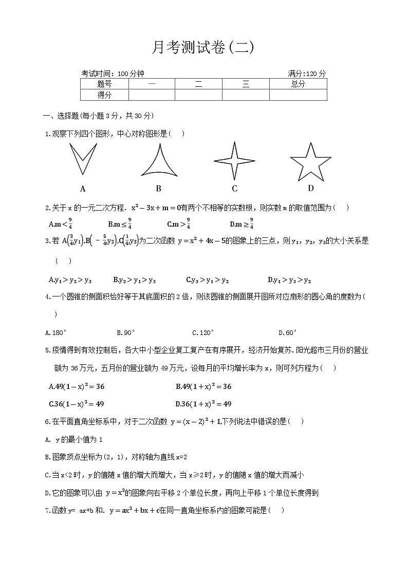 广东省深圳市罗湖区深圳中学九年级上学期数学月考测试卷(二)(A卷)-A4第1页