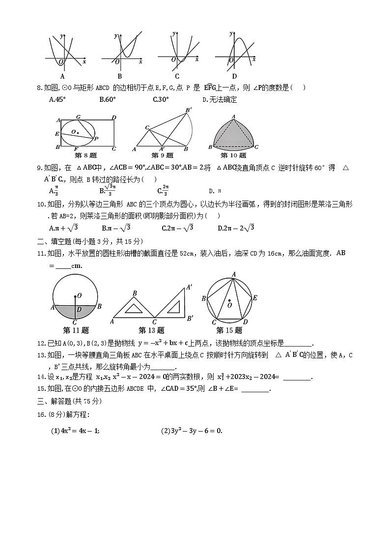 广东省深圳市罗湖区深圳中学九年级上学期数学月考测试卷(二)(A卷)-A4第2页