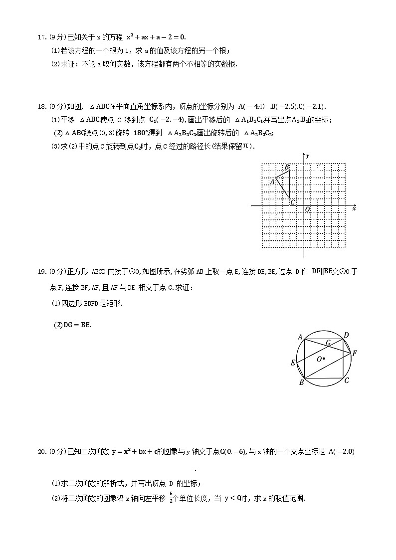 广东省深圳市罗湖区深圳中学九年级上学期数学月考测试卷(二)(A卷)-A4第3页