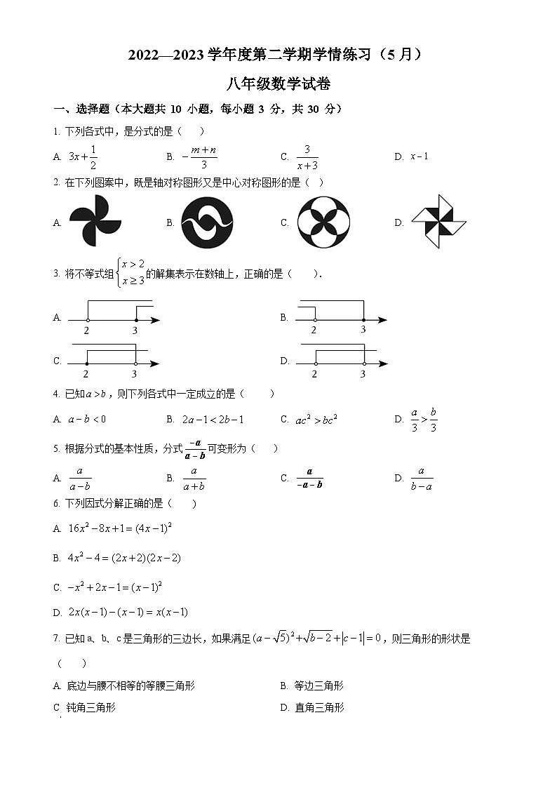 广东省茂名市高州市第一中学附属实验中学八年级下学期5月月考数学试题（原卷版）-A4第1页